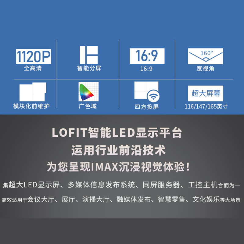 洛菲特(LOFIT)116英寸LED显示屏 高清P2全彩小间距LED 商业广告大屏视频会议培训无缝拼接显示器整包套装 LFT116M-P2