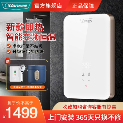 奥特朗(Otlan) F16H-Z70C 即热式电热水器小型家用智能恒温速热免储水卫生间淋浴洗澡快热式