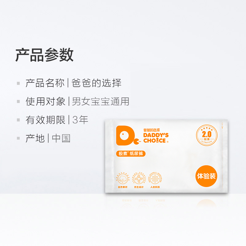 爸爸的选择2.0纸尿裤M码3片装(6-11kg)便携尿不湿体验装