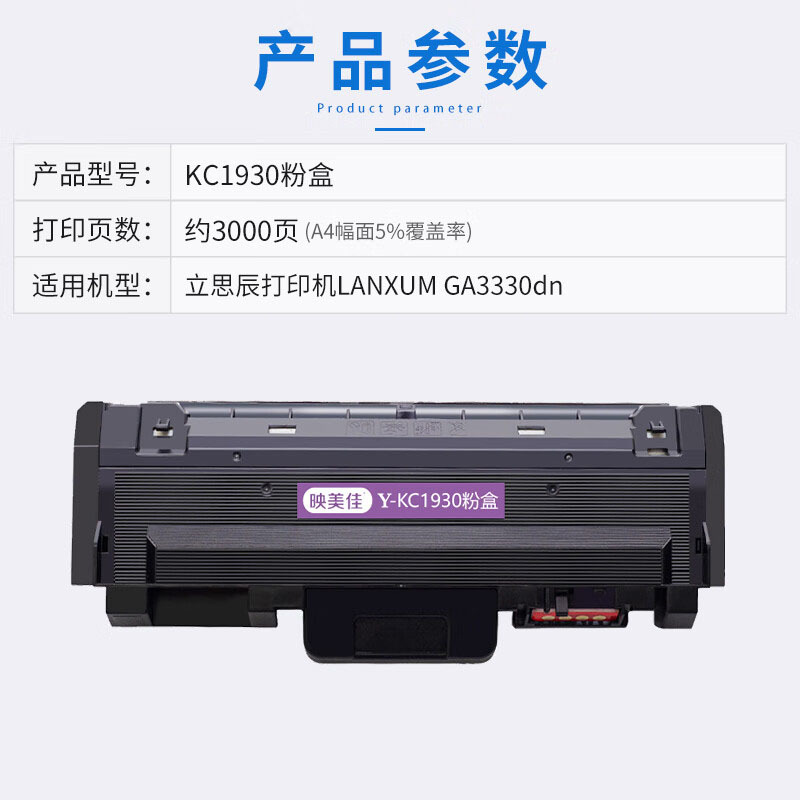 映美佳适用立思辰KC1930黑色粉盒GA3330dn打印机KC1934硒鼓配套墨粉盒