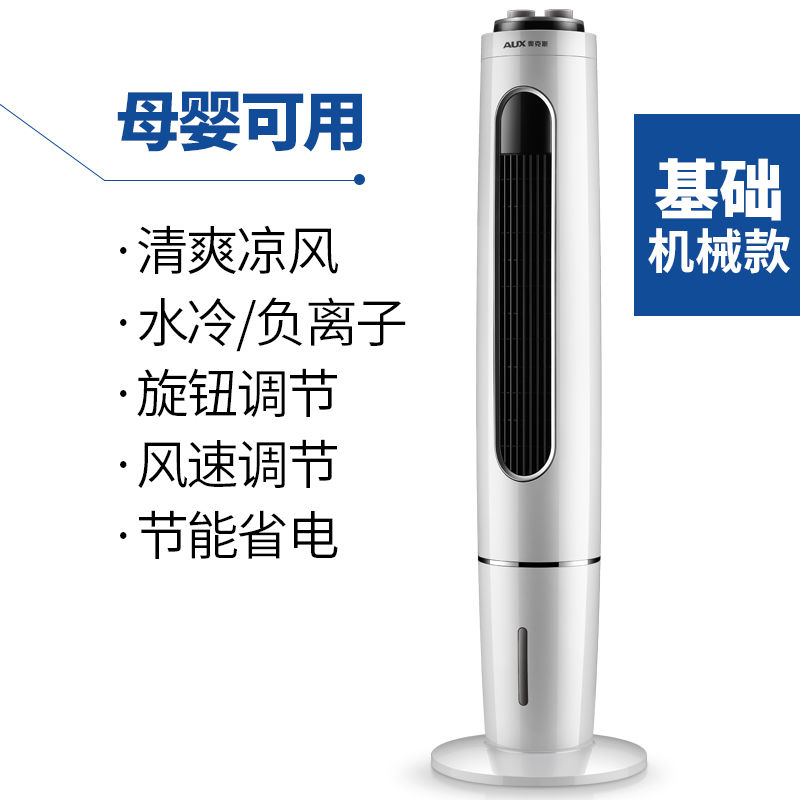 奥克斯空调扇家用制冷器小型空调单冷风扇水冷风扇塔式冷风机 升级加高遥控363680高清大图