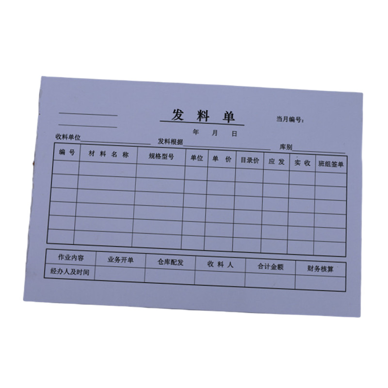 欣和小杨 定制发料单 130*190mm 单位:本高清大图