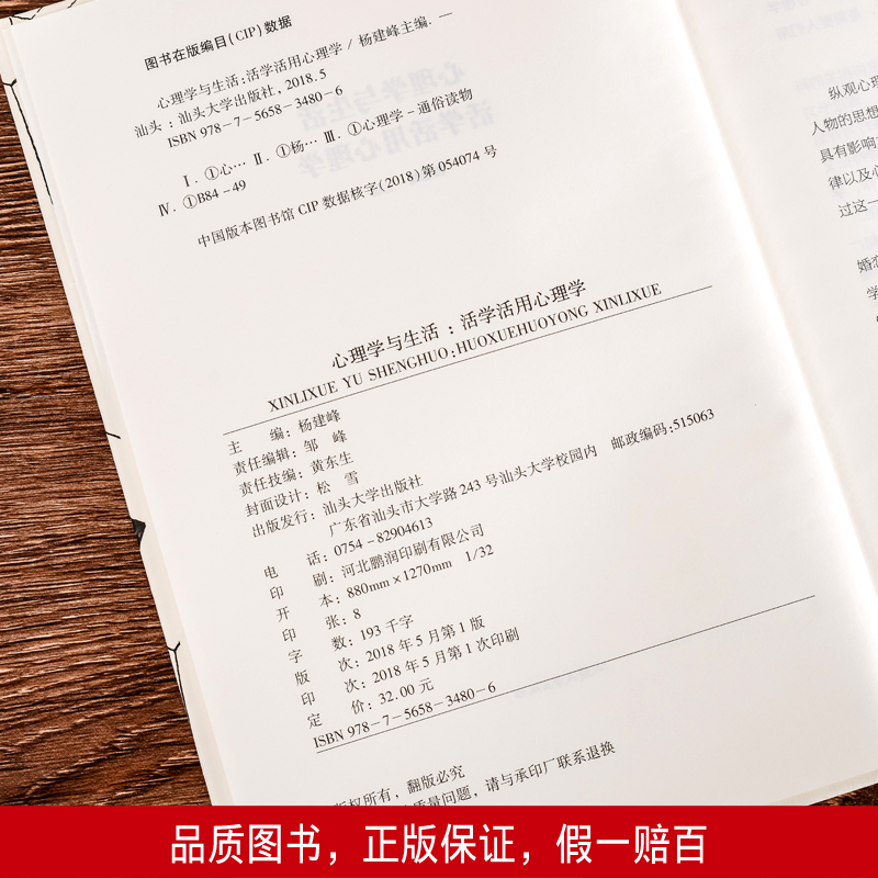 [正版]活学活用心理学 心理学与生活 入门基础书籍 读心术 心理学入门基础书籍 微表情微情绪人格反应行为交往人际关系微高清大图