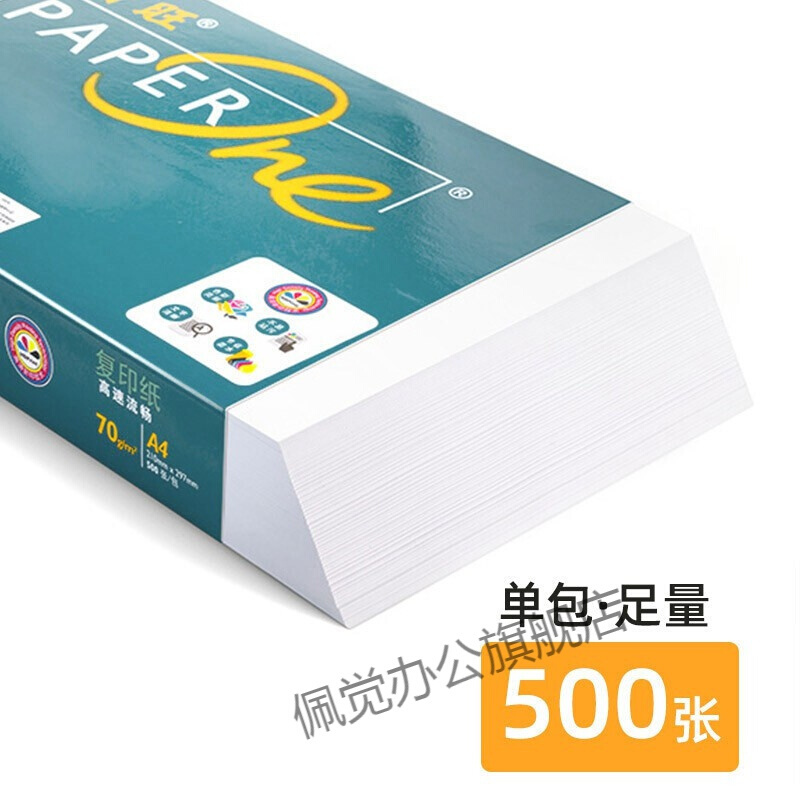 绿百旺打印纸复印纸张整箱打印复印纸百旺白纸办公用品草稿纸批发 绿百旺-A4-70克一包/500页/包