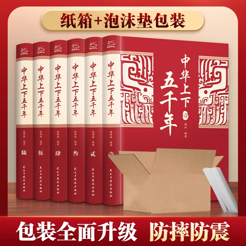中华上下五千年[全6册 ] [正版]中华上下五千年全6册 全套原著初中小学生青少年版历史类 中国通史古代史世界5000秦高清大图
