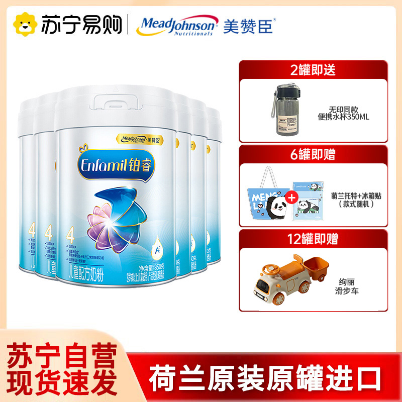 美赞臣官方铂睿4段3-6岁儿童配方牛奶粉优量DHA850g*6