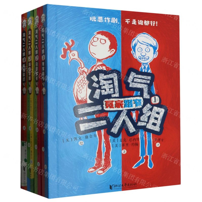 [N]淘气二人组(共4册)-9787533972899高清大图