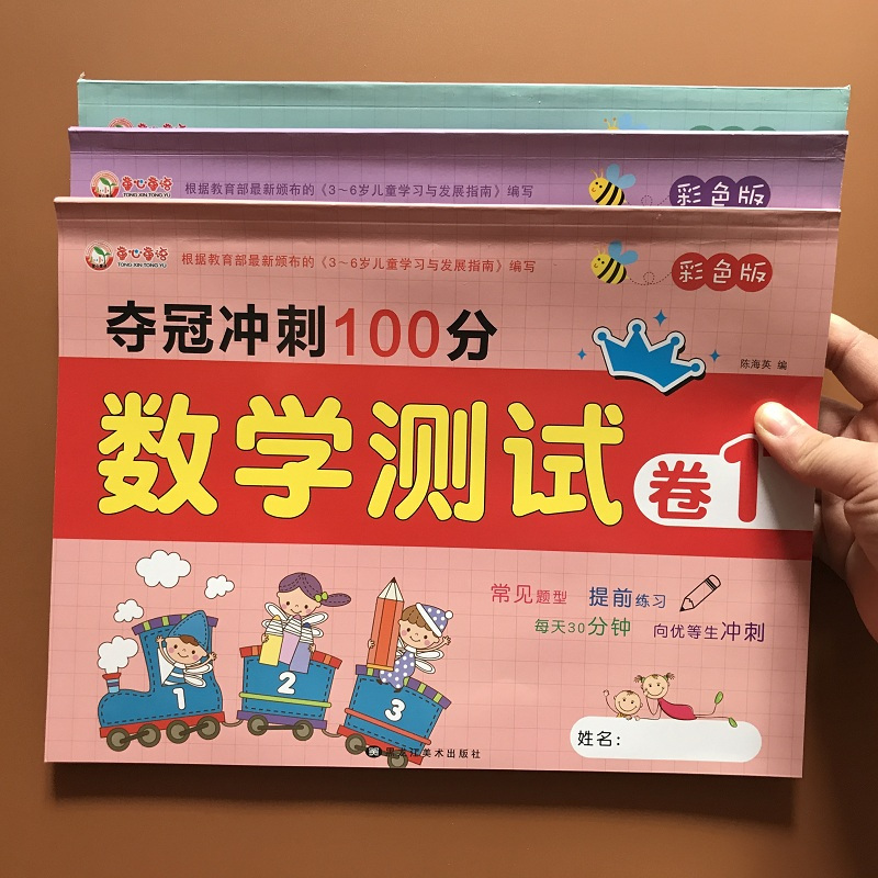 [正版]幼小衔接一日一练全套3册学前班中大班语言数学测试卷 幼儿园学拼音识字练习册试卷10以内加减法天天练幼升小学书籍