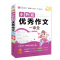 [正版]小升初作文一本全新版小学生作文辅导资料6六年级通用版易佰作文分类满分作文范文素材大全作文写作指导大全