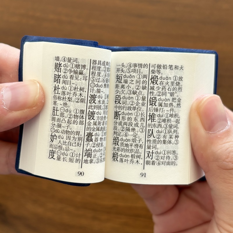 小词典 小学通用 [正版]袖珍中华小字典小小口袋丛书微型吉林文史出版萌学生礼物迷你字典 收录5000左右简体字吉林文史高清大图