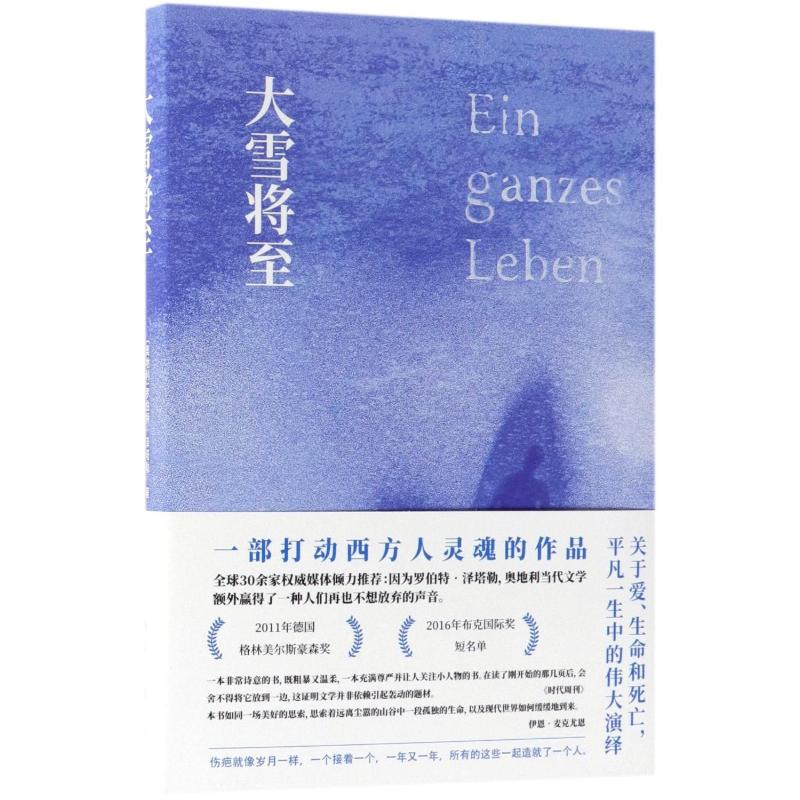 【M】大雪将至/罗伯特.泽塔勒的作品-9787544258197