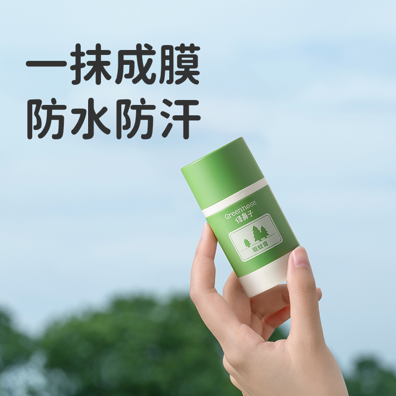 绿鼻子植物驱蚊膏防蚊虫叮咬户外婴儿童用品非青草紫草膏止痒膏 驱蚊膏56g-20%羟哌酯