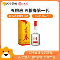 五粮液五粮春第一代45度商务宴请婚庆宴席纯粮食酒水浓香型白酒500mL*1盒装