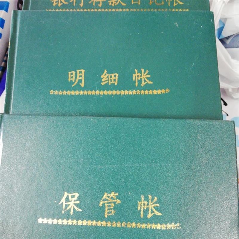 账本保管账本200号现金帐明细账银行存款商品明细总帐固定资产帐