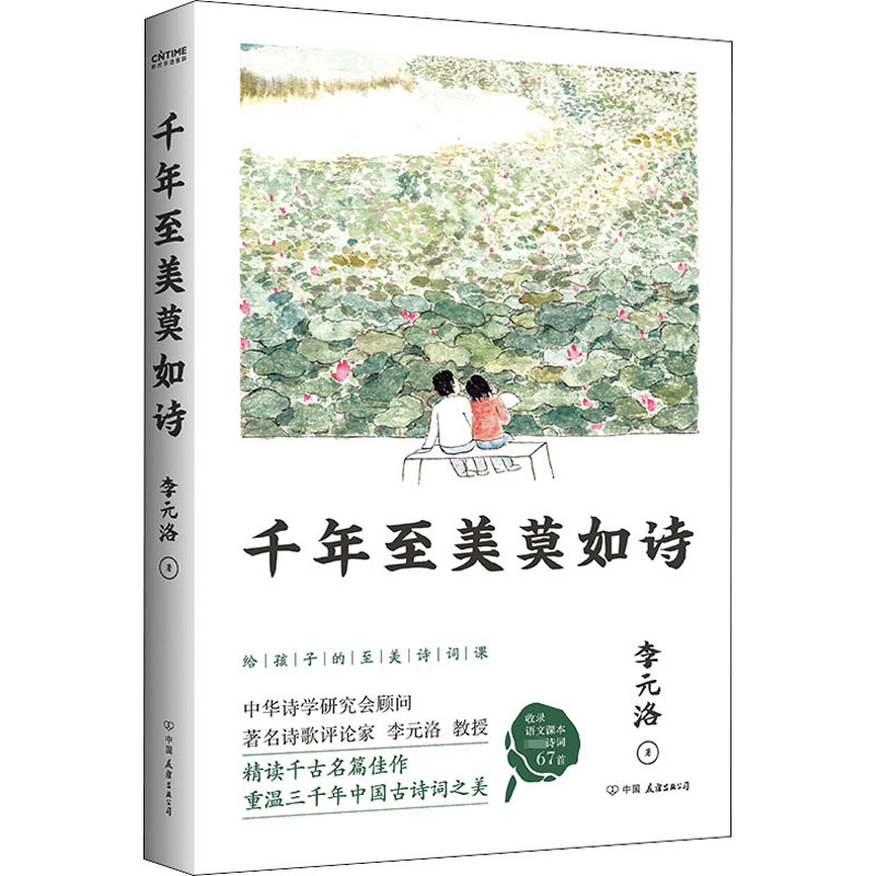 醉染图书千年至美莫如诗9787505748767高清大图