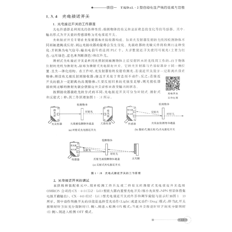 正版新书]自动线安装与调试詹俊钢9787512433434高清大图