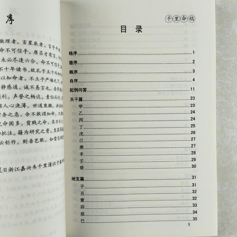 八字提要254页千里命稿222页千里命钞238页 韦千里高清大图