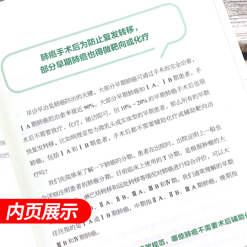 [正版] 肺癌 真相 来自胸外科医生的肺腑之言 医学书籍 戴纪刚 支修益 主编 9787117298957 2020高清大图