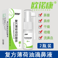 欧诺康 复方薄荷油抑菌液成人滴鼻液鼻塞鼻子干燥出血薄荷脑滴鼻剂儿童孕妇鼻血鼻窦炎过敏性鼻炎喷剂 2瓶装