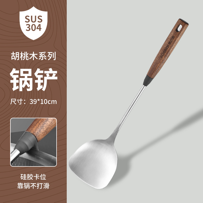 康巴赫胡桃木系列铲勺 【铲】