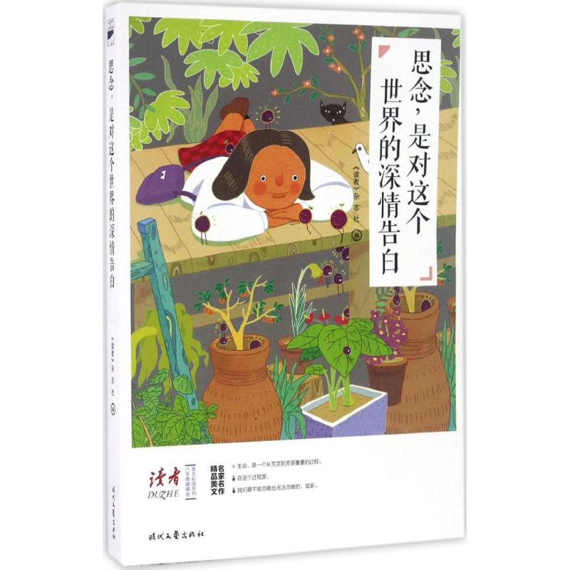 [M]思念,是对这个世界的深情告白-9787538753295高清大图