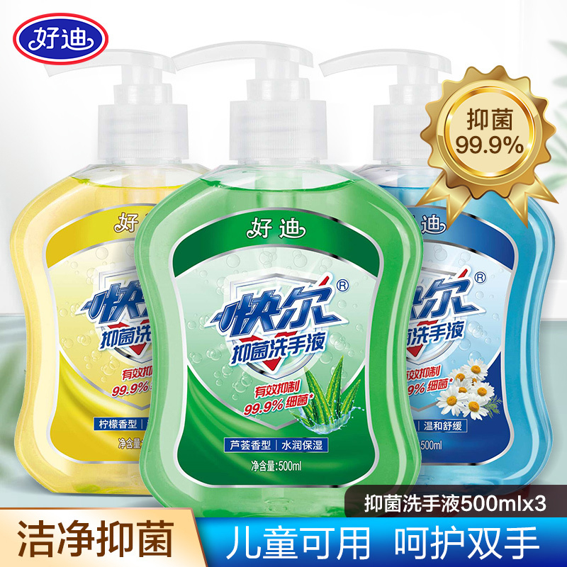 好迪洗手液滋润倍护 孕妇宝宝适用[勤洗手呵护健康][多款可选] 升级款抑菌洗手液500ml*3瓶(芦荟柠檬洋甘菊)