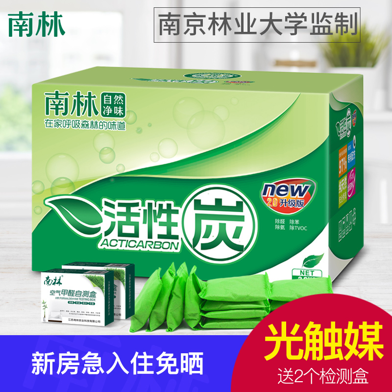 [急入住光触媒2kg 送2检测盒]南林活性炭新房除甲醛装修吸去甲醛除味竹炭包家用强力型光触媒2000g