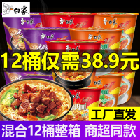 白象方便面桶面香辣酸菜红烧牛肉面12桶混装泡面整箱干拌面小吃夜宵加班食品