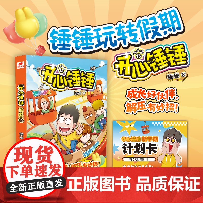 开心锤锤 动画版13高清大图
