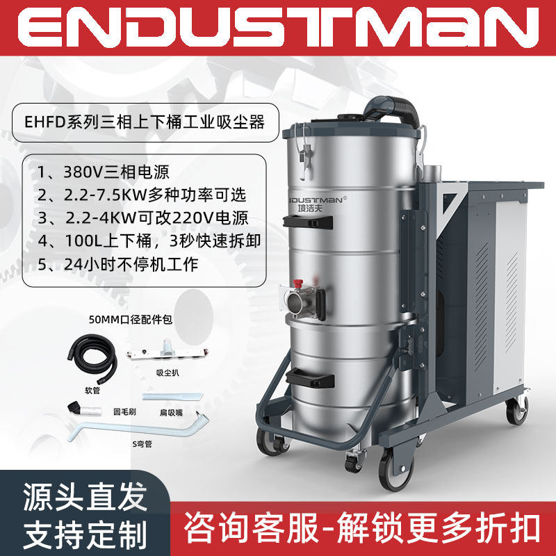 境洁夫工业吸尘器 EHFD75 带轮,可固定/移动自带20m管子,100升,功率最大7500W,过滤面积52800cm,高清大图