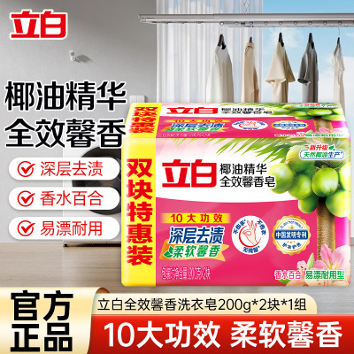 立白全效馨香洗衣皂特惠装200g*2