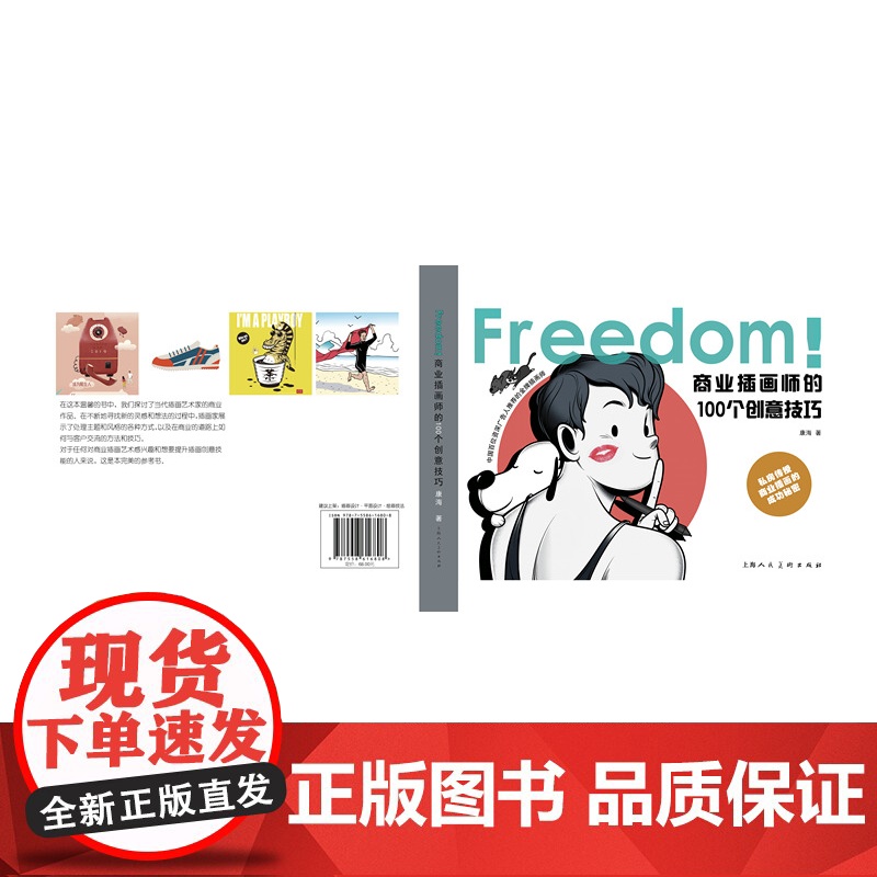 FREEDOM!商业插画师的100个创意技巧高清大图