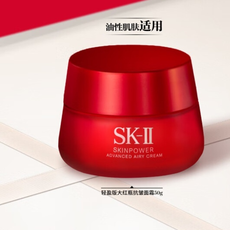 SK-II 03赋能焕采精华霜(轻盈型)大红瓶面霜50g