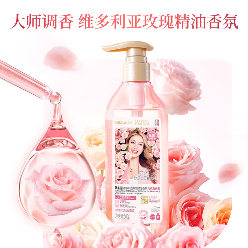 蔬果园SukGarden 大师调香维多利亚玫瑰香氛内衣洗衣液500g