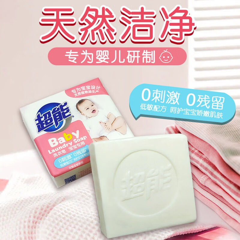 超能 婴幼儿专用洗衣皂120g*10组 肥皂安全无添加去奶渍