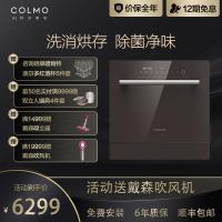 COLMO AI高端科技 洗碗机家用8套离子除菌 热风烘干72小时鲜存 智能APP互联 嵌入式消毒碗柜CDB108-E6