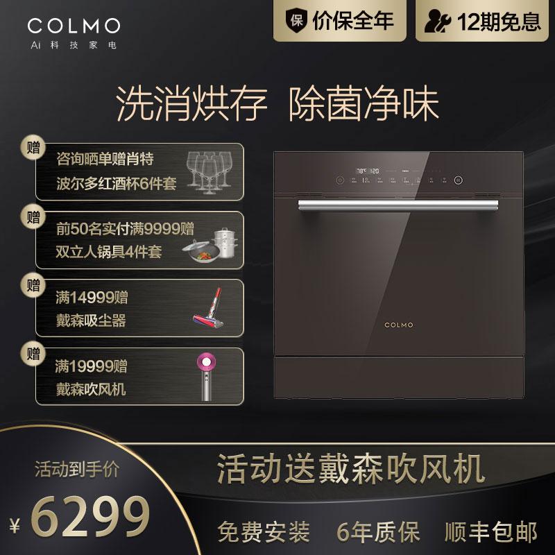 COLMO AI高端科技 洗碗机家用8套离子除菌 热风烘干72小时鲜存 智能APP互联 嵌入式消毒碗柜CDB108-E6