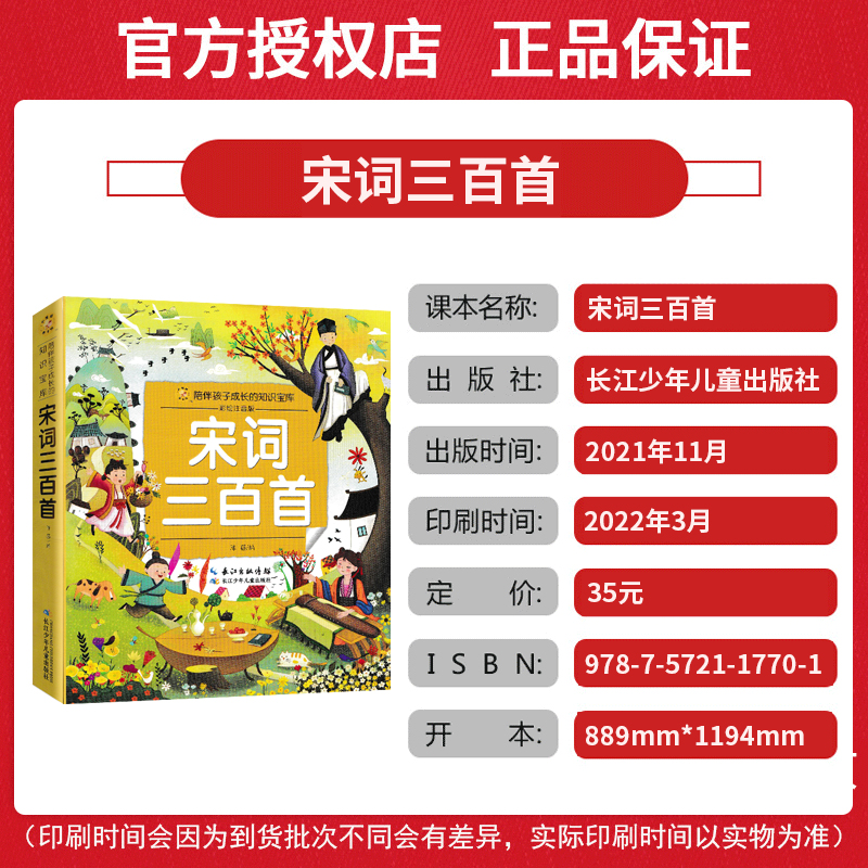 宋词三百首 [正版]宋词三百首 彩绘注音版 小蜜蜂童书馆陪伴孩子成长的知识宝库 一二三年级小学生宋词三百首少儿读物经典文高清大图