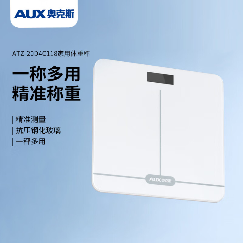 奥克斯AUX高精度电子秤精准称量智能显示轻巧便携家用