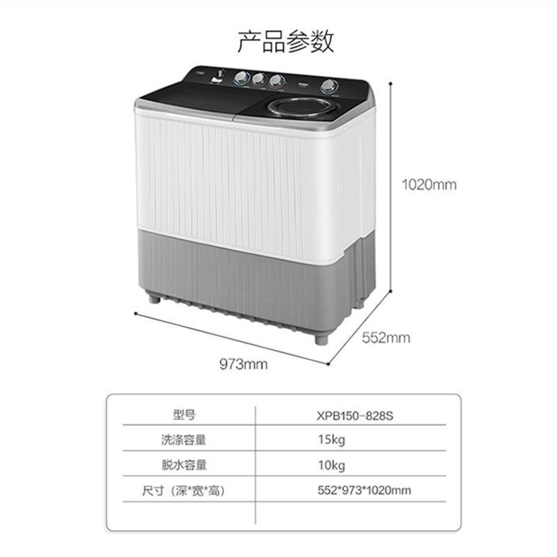 海尔(Haier)15公斤大容量家用半自动双缸双桶搅拌波轮强劲动力喷淋漂洗洗衣机XPB150-828S