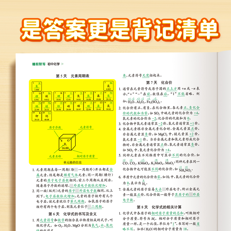 -英语- [正版]睡前默写初中数理化核心考点必背知识点大全物理化学数学知识点清单睡前五分钟基础知识盘点人教版历史地理每日高清大图