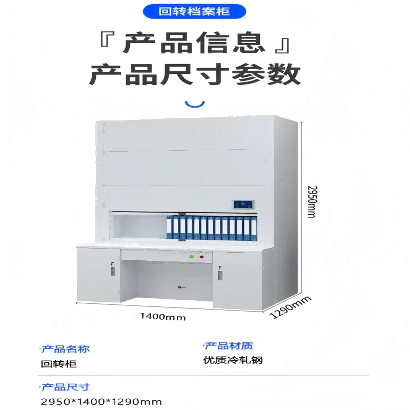 汇云星智能回转柜密集柜财务人事档案柜可升降定位到层2950*1400*1290高清大图