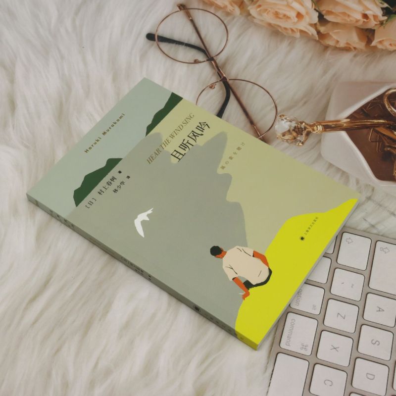 [正版]且听风吟 村上春树著 林少华译 外国现当代 情感小说 作者重要处女作 挪威的森林 海边的卡夫卡 日本文学小说高清大图