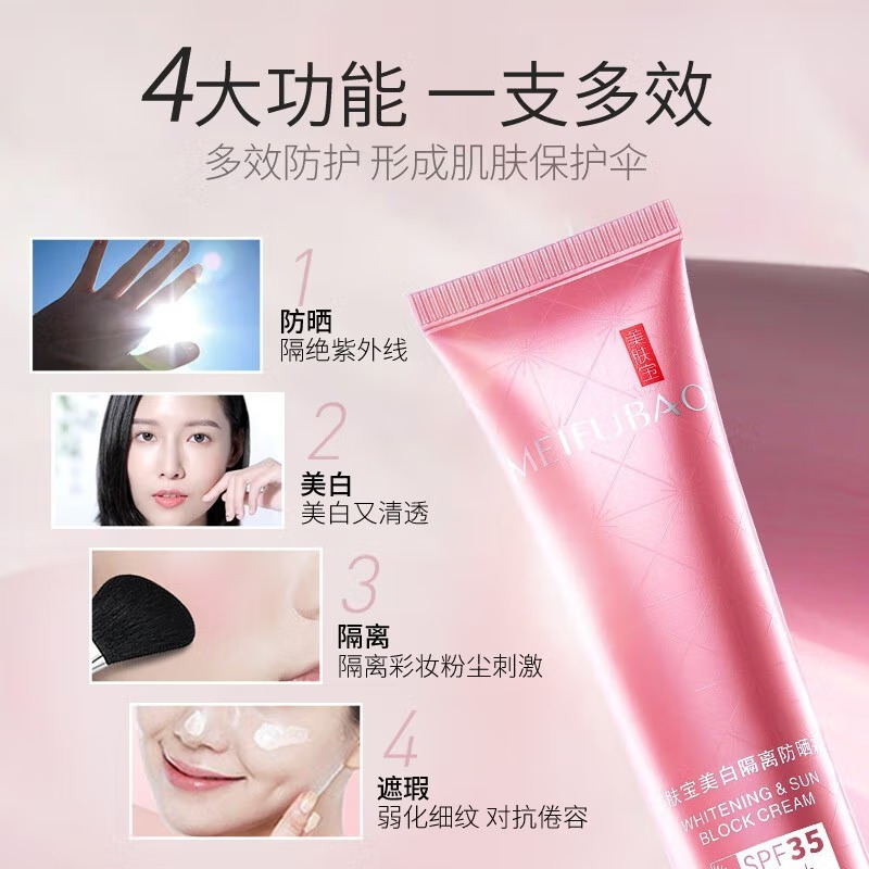 (MEIFUBAO)美肤宝防晒霜 美白隔离防晒霜40ml SPF35 PA++ 隔离防晒