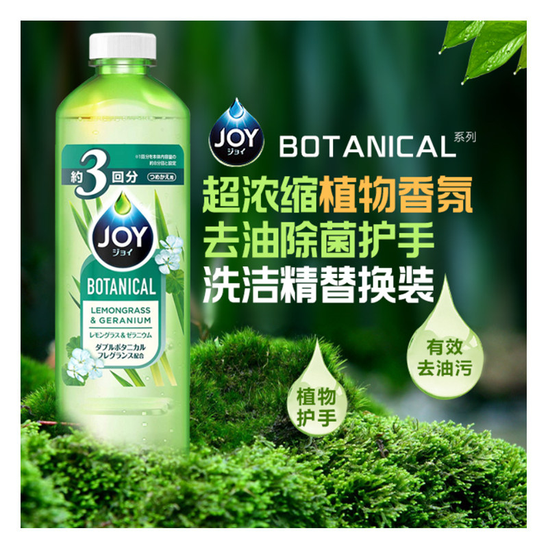 宝洁(Procter&Gamble) Joy BOTANICAL超浓缩植物 洗洁精 柠檬草天竺葵香型 替换装440ml