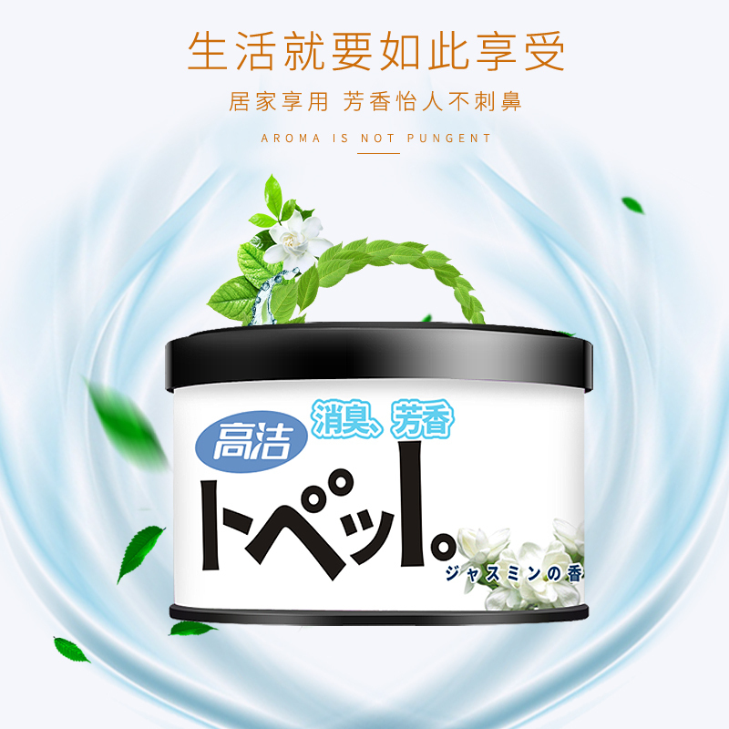 [苏宁易购X高洁联名款]固体清香剂(薰衣草)70g*4盒 净化除臭 持久留香