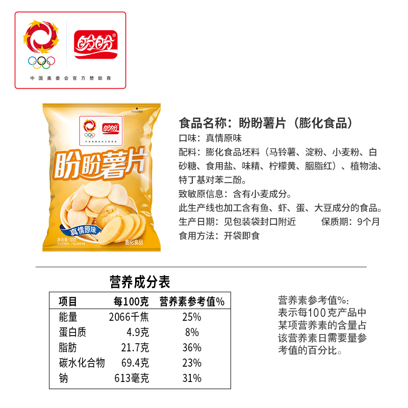 盼盼番茄味薯片10g*20包儿时怀旧小包膨化休闲追剧零食小吃高清大图