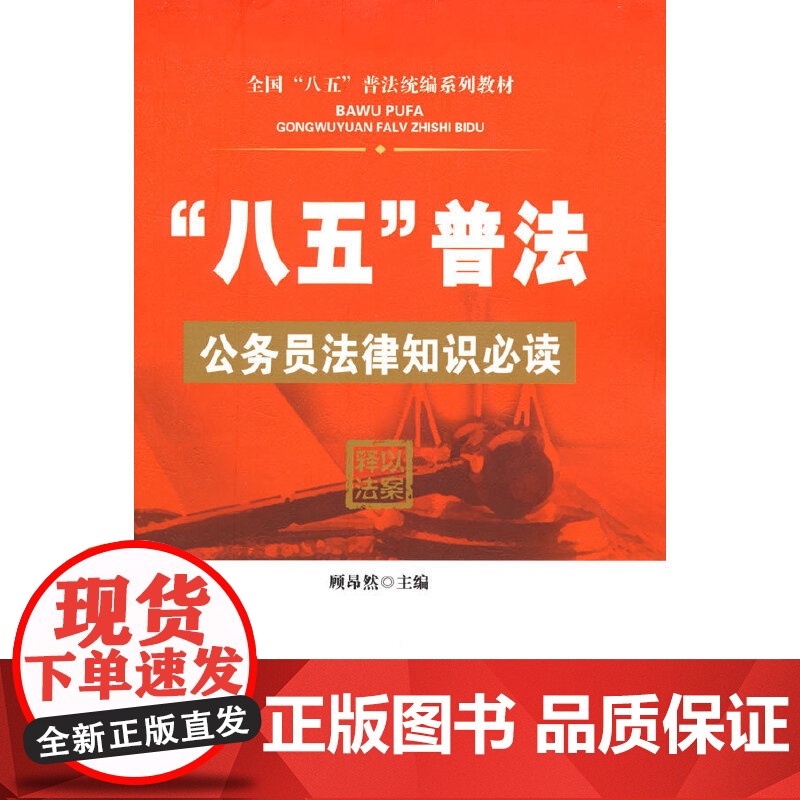 “八五”普法 公务员法律知识