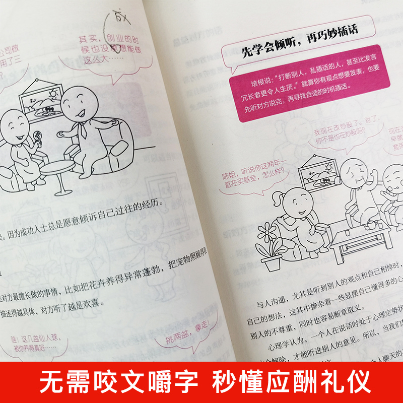[正版]一分钟漫画即兴演讲处事技巧社交礼仪处世回话技巧每天懂一点人情世故谈话提高情商口才训练人际交往说话的艺术技术沟通类高清大图