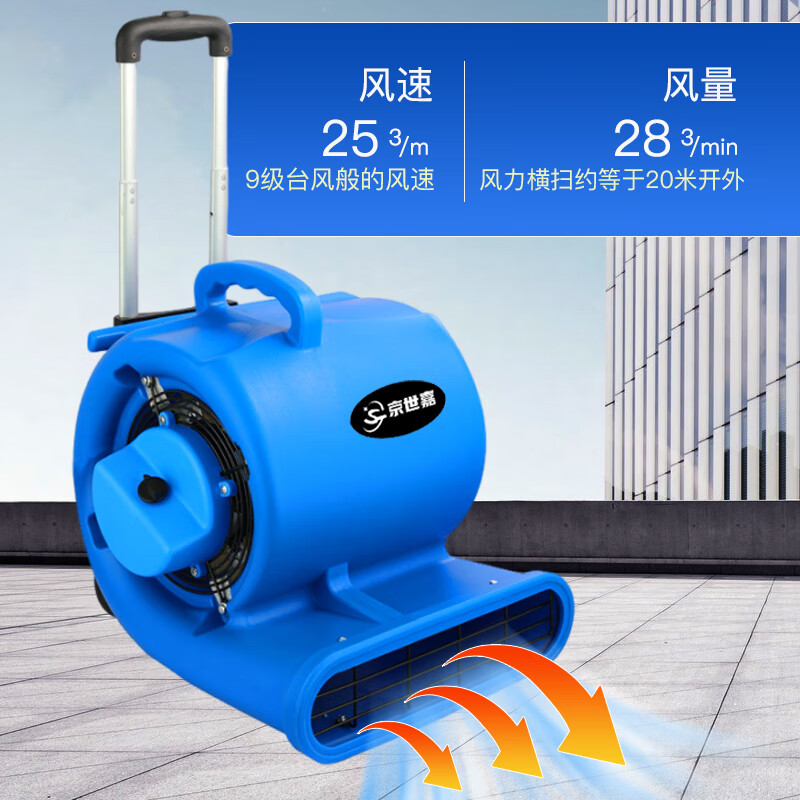 京世嘉 吹地机厕所地面吹干机大功率地板吹风机工业商用地面地毯烘干机风干机鼓风机1000W JS-1000CD 蓝色